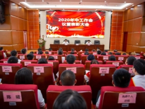 荣耀体育·海汇2020年中总结暨表彰大会圆满召开！