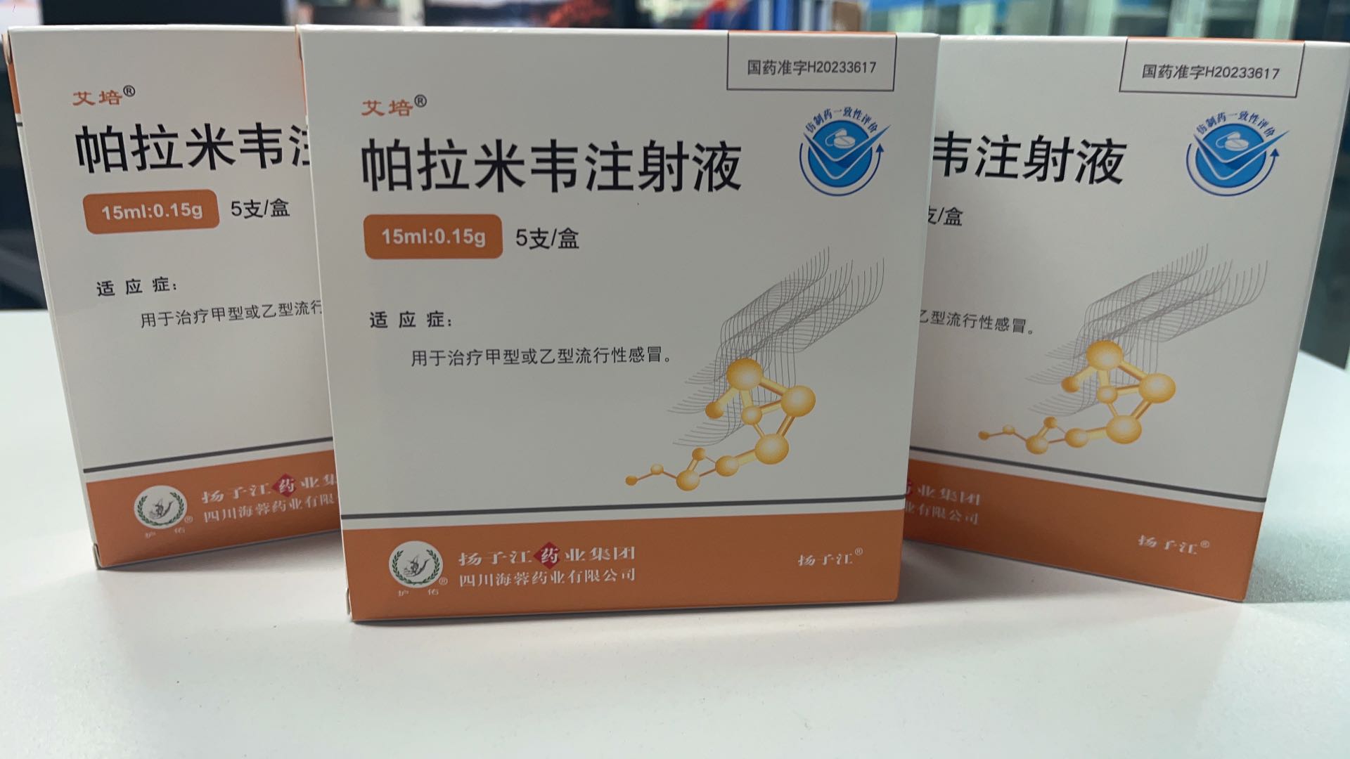 荣耀体育新品——帕拉米韦注射液震撼上市！