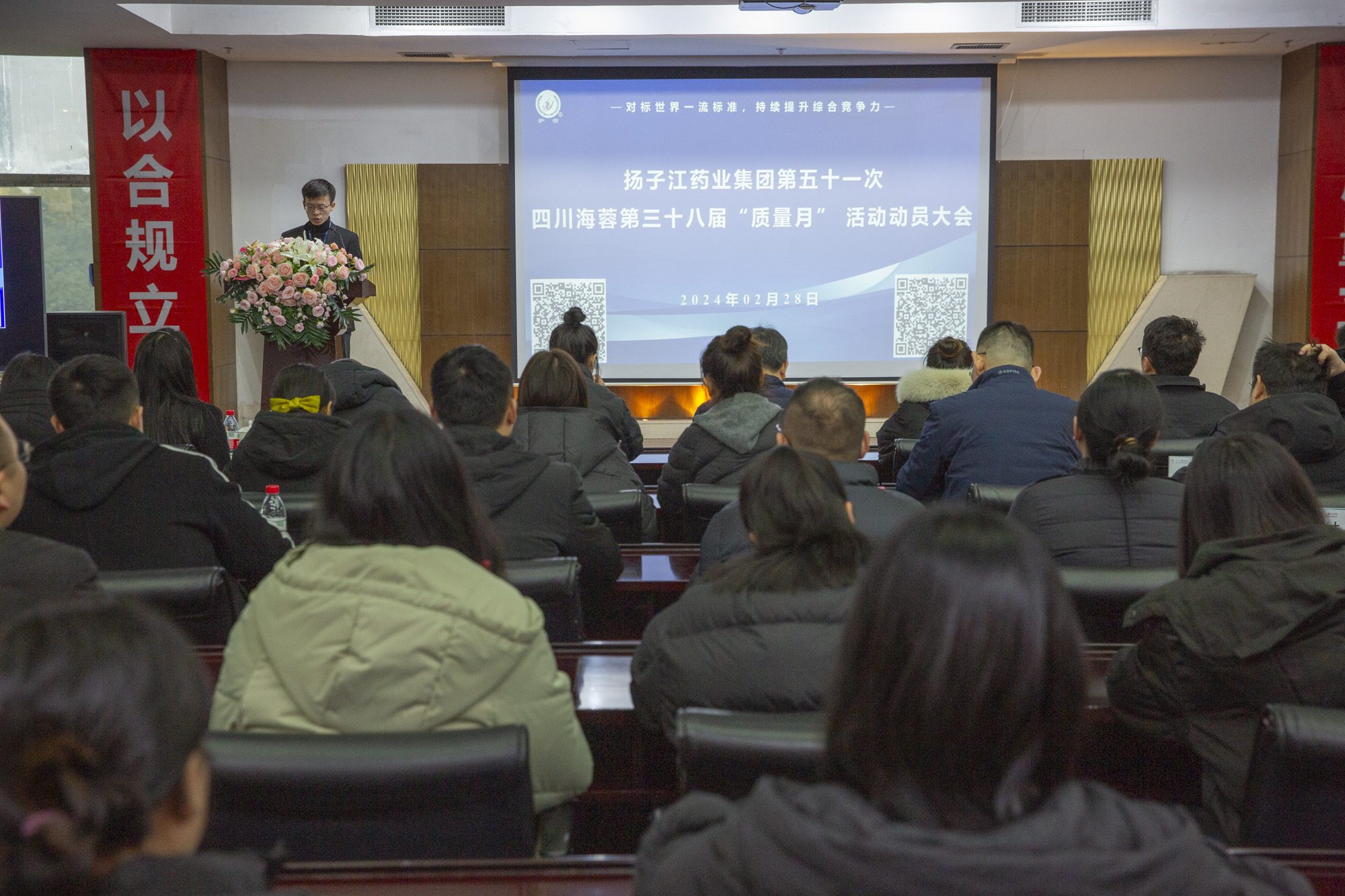 质量月 | 扬子江药业集团第五十一次荣耀体育第三十八届“质量月”动员大会圆满召开！