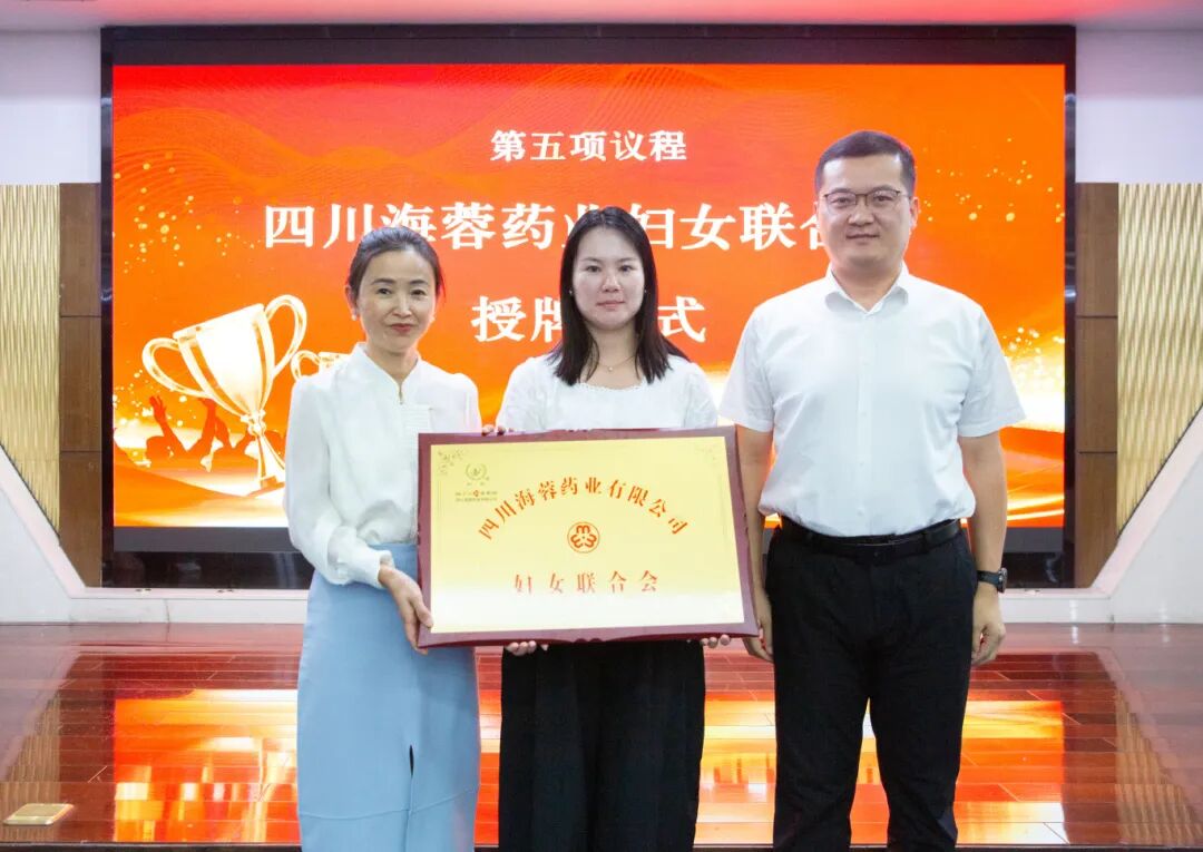 荣耀体育药业召开妇女联合会成立大会暨第一次妇女代表大会