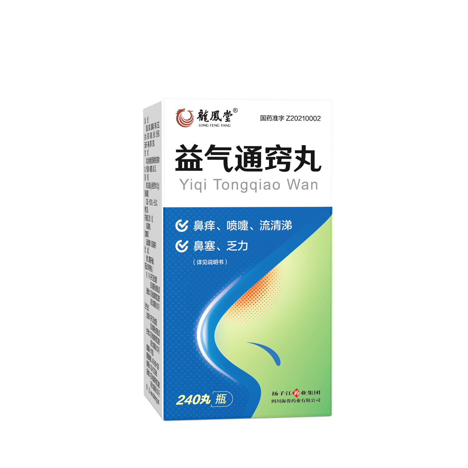 扬子江药业集团荣耀体育药业中药创新药新品益气通窍丸正式上市！